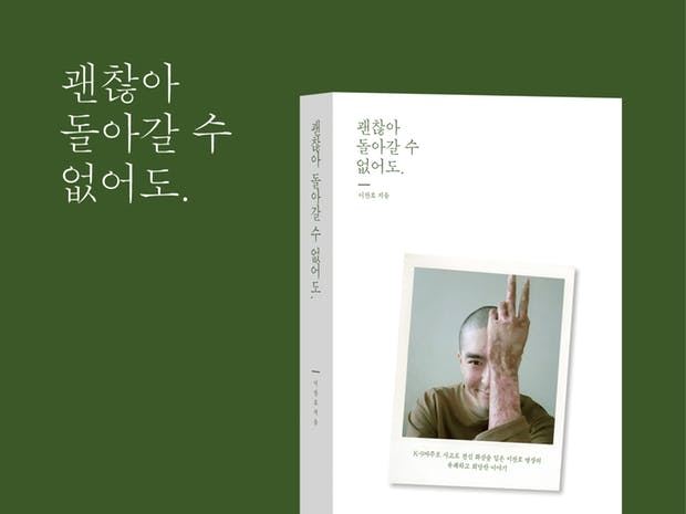 이찬호씨가 쓴 포토에세이 '괜찮아 돌아갈 수 없어도'. 이찬호씨 제공