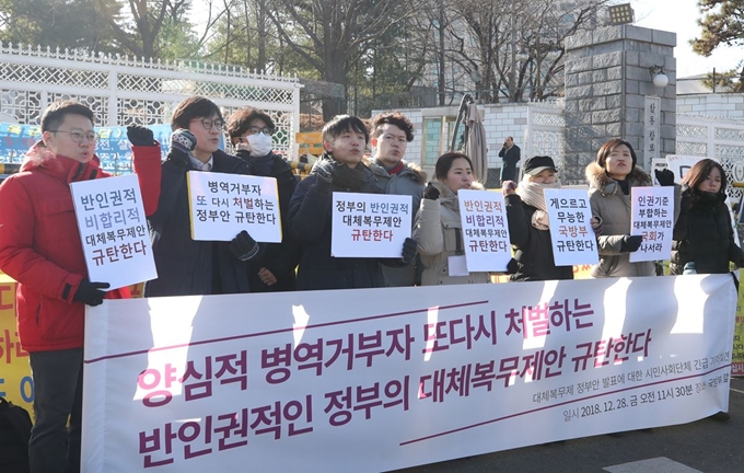 국제앰네스티 한국지부, 군인권센터, 참여여대 등 시민단체 회원들이 28일 오전 서울 용산구 국방부 앞에서 이날 국방부가 발표한 양심적 병역거부 대체복무제 정부안을 규탄하는 기자회견을 하고 있다. 연합뉴스