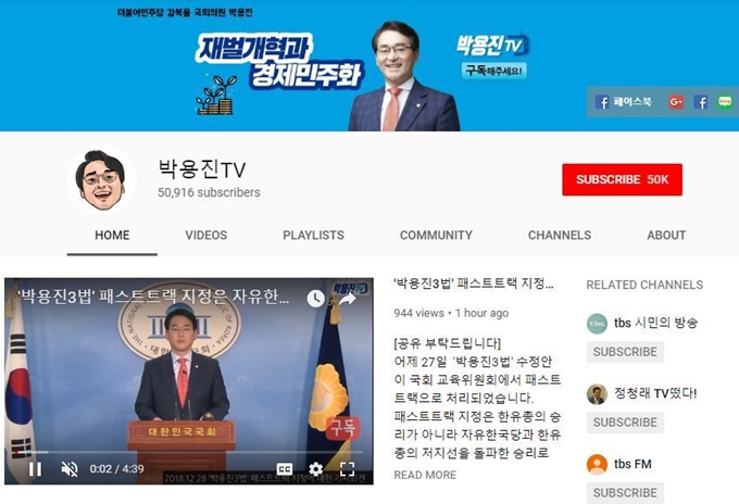 박용진 더불어민주당 의원의 유튜브 채널 '박용진TV'. 유튜브 캡처