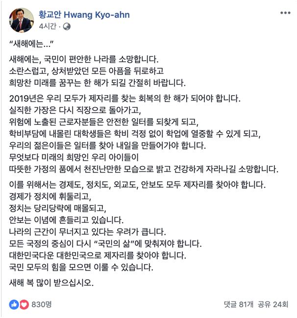 황교안 전 국무총리 페이스북 캡처.