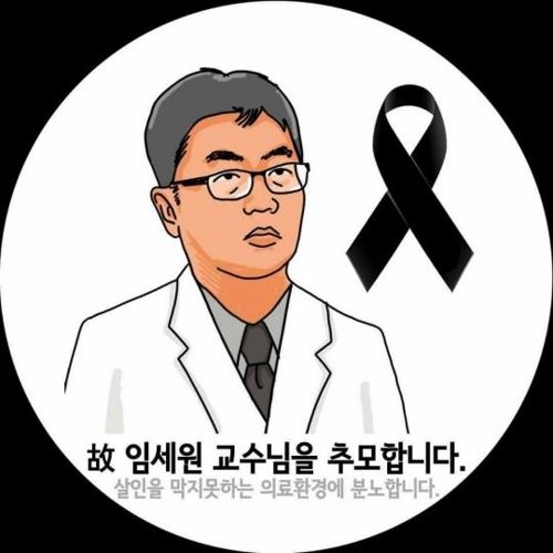 사회관계망서비스(SNS)에서 확산되고 있는 故 임세원 교수 추모 그림. 원작자 늘봄재활병원 문준 원장. SNS 캡쳐