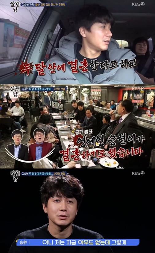 ‘살림남2’ 김승현 가족이 큰아버지 팔순 잔치를 찾았다. KBS 방송 캡처