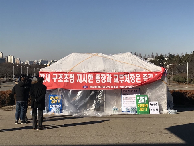 지난 1일 영남대의 2019년 1학기 강의 배정에 반발한 한국비정규교수노동조합 영남대분회 노조원이 영남대 본관 앞에 농성장을 설치했다. 윤희정자 yooni@hankookilbo.com