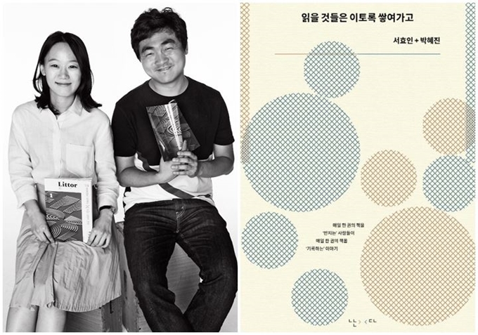 박혜진(왼쪽) 문학평론가와 서효인 시인. 6개월간의 독서 일기를 모은 책 ‘읽을 것들은 이토록 쌓여가고’에서 독서 사생활을 공개했다. 얼루어코리아 제공