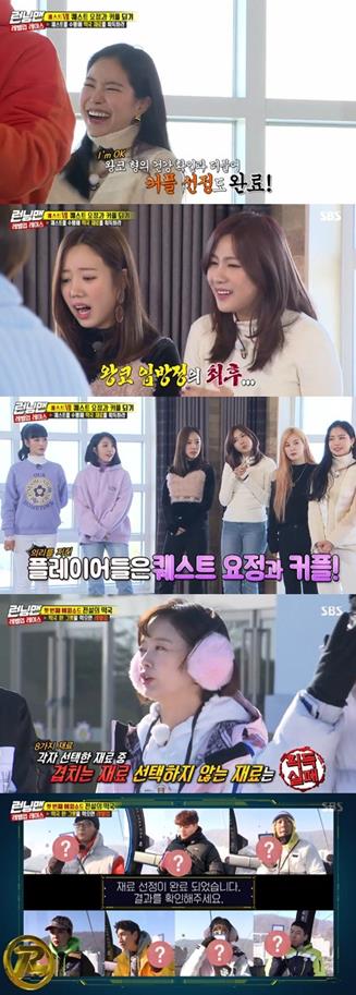 ‘런닝맨’이 눈길을 끌고 있다. SBS 방송 캡처