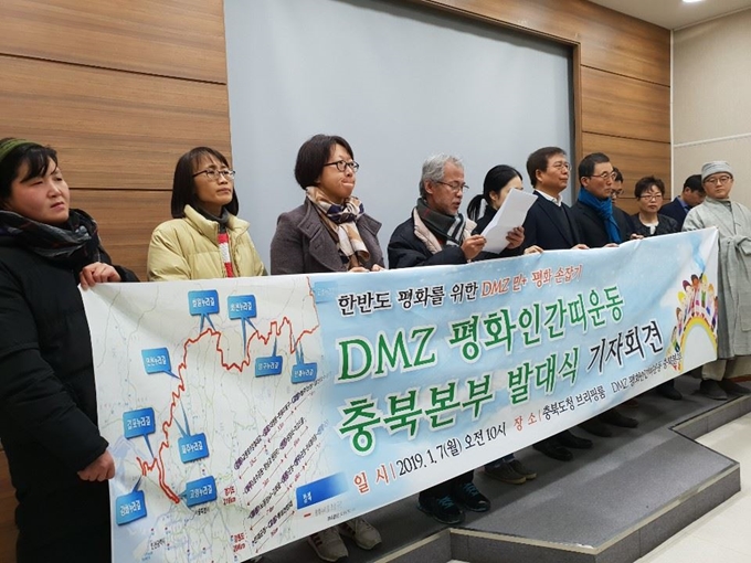 충북지역 민간단체 회원들로 구성된 ‘DMG평화인간띠운동’ 충북본부가 7일 충북도청에서 발대식을 가졌다. 이들은 “한반도의 참된 평화를 간절히 바라는 마음으로 DMG평화인간띠운동에 적극 동참한다”고 밝혔다. 한덕동 기자