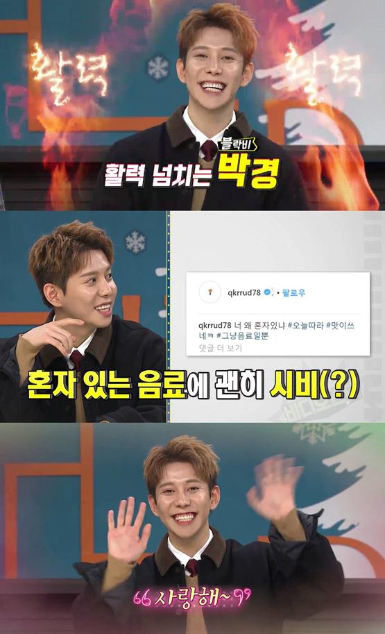 블락비 박경이 예능감을 뽐냈다. MBC에브리원 제공