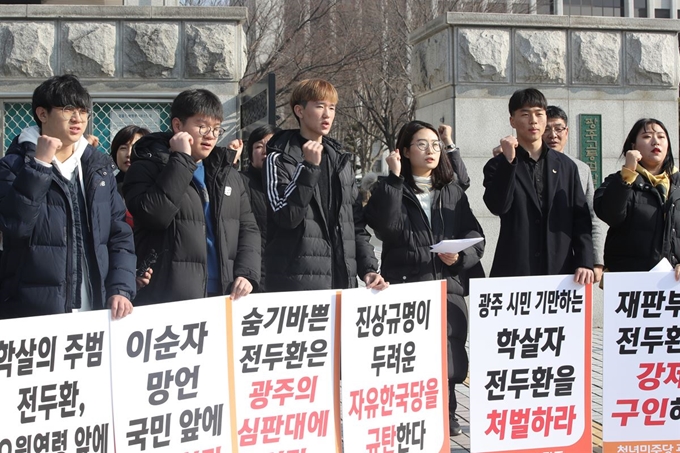 전두환 전 대통령의 사자명예훼손 사건 2차 공판이 열린 7일 오후 광주지법 앞에서 광주 청년민중당 회원들이 전 전 대통령의 재판 출석을 촉구하고 있다. 연합뉴스