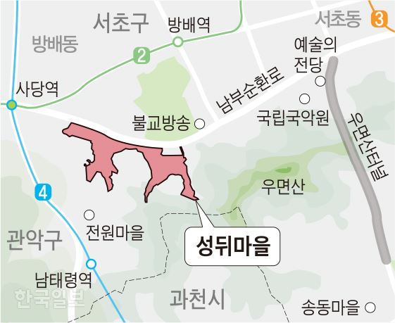 우면산 성뒤마을_김문중 기자