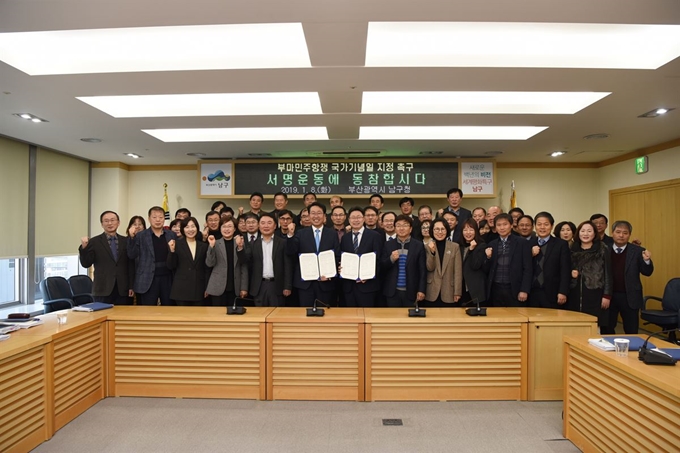 8일 부산 남구청 대회의실에서 박재범 남구청장을 비롯한 공무원들이 부마항쟁 국가기념일 지정 서명운동에 동참 후 기념촬영을 하고 있다. 남구 제공