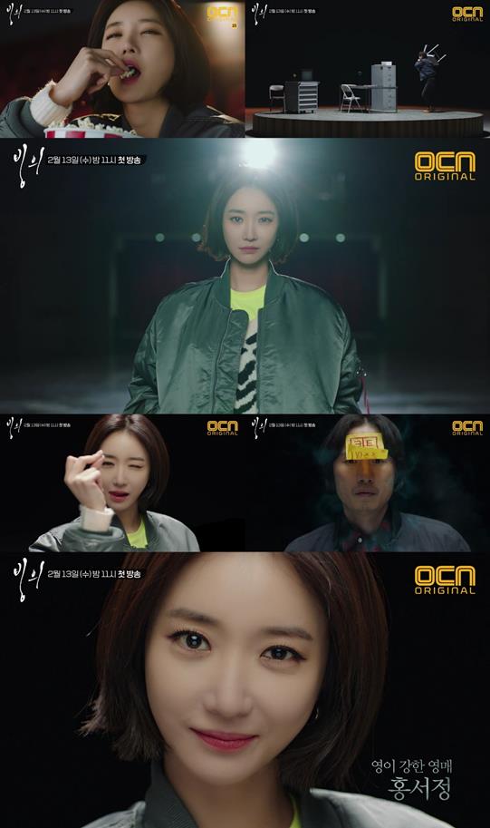 ‘빙의’ 고준희 캐릭터 영상이 공개됐다. OCN 제공