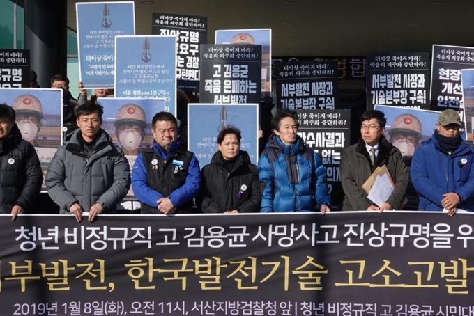 태안화력발전소 청년 비정규직 고 김용균 시민대책위 관계자와 김용균 씨 어머니 김미숙(오른쪽 네번째) 씨가 18일 대전지검 서산지청 앞에서 사고 책임자 엄중 처벌을 촉구하는 기자회견을 하고 있다. 김용균 시민대책위 제공.