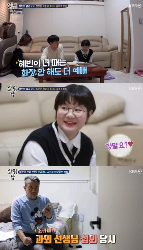 김성수의 딸 혜빈이 화제다. KBS2 방송 캡처