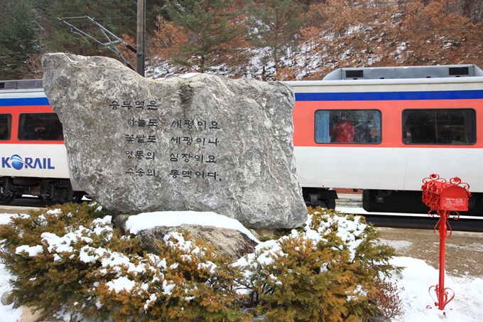 봉화 승부역 기념석.