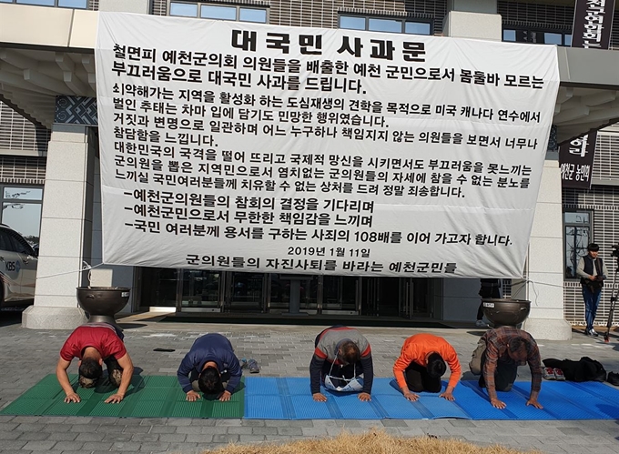 11일 '외유 추태' 논란을 빚고 있는 경북 예천군의회 청사 앞에서 예천군농민회 회원들이 "철면피 예천군의원들을 선출한 예천 주민으로서 몸 둘 바 모르는 부끄러움으로 대국민 사과를 드린다"며 108배를 하고 있다. 뉴시스