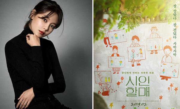 최수영. 에코글로벌그룹 제공, ‘시인 할매’ 포스터