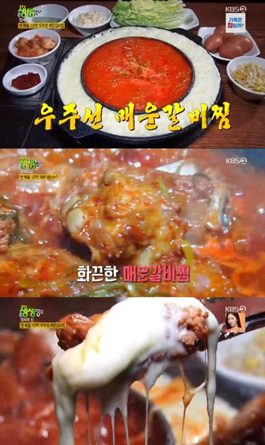 ‘생생정보’ 우주선 매운갈비찜이 화제다. KBS 방송 캡처