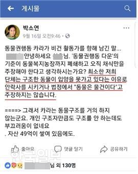 [저작권 한국일보]박소연 케어 대표가 구조 동물 안락사에 대한 입장을 자신의 페이스북을 통해 밝히고 있다.