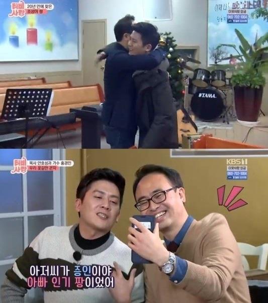 ‘TV는 사랑을 싣고’ 홍경민이 대학교 선배를 찾았다.KBS 방송캡처