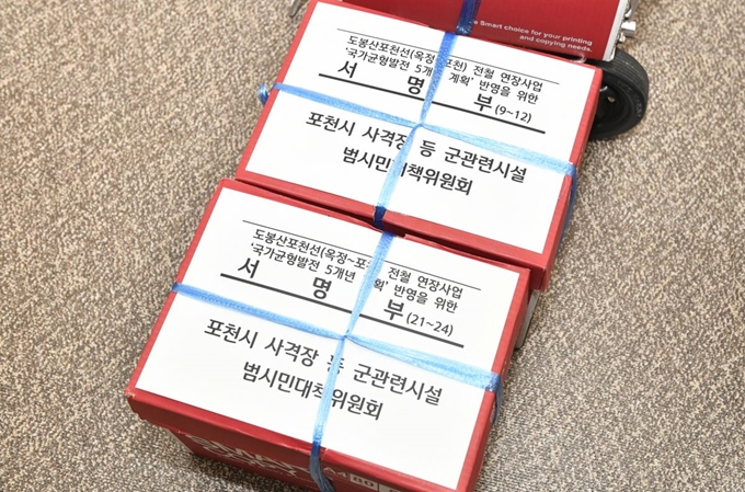 지난달 4일 국가균형발전위원회와 청와대에 전달된 ‘전철 7호선 포천 철도 유치를 위한 시민 35만5,000여명의 서명부. 포천시 제공