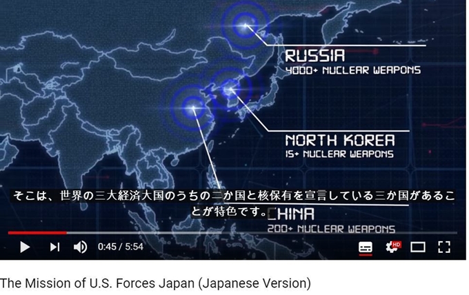 북한을 15개 핵무기를 보유한 핵무기 보유선언국가로 소개한 주일미군 홍보 동영상.