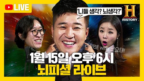 ‘뇌피셜’ 김종민이 라이브 방송을 진행한다. 히스토리 제공