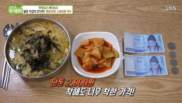 ‘생방송 투데이’ 2800원 국수 맛집이 화제다. SBS 방송 캡처