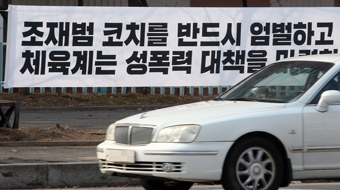 15일 쇼트트랙 국가대표 심석희의 고향인 강원 강릉 시내에 조재범 전 코치를 엄벌하라는 현수막이 내걸렸다. 연합뉴스