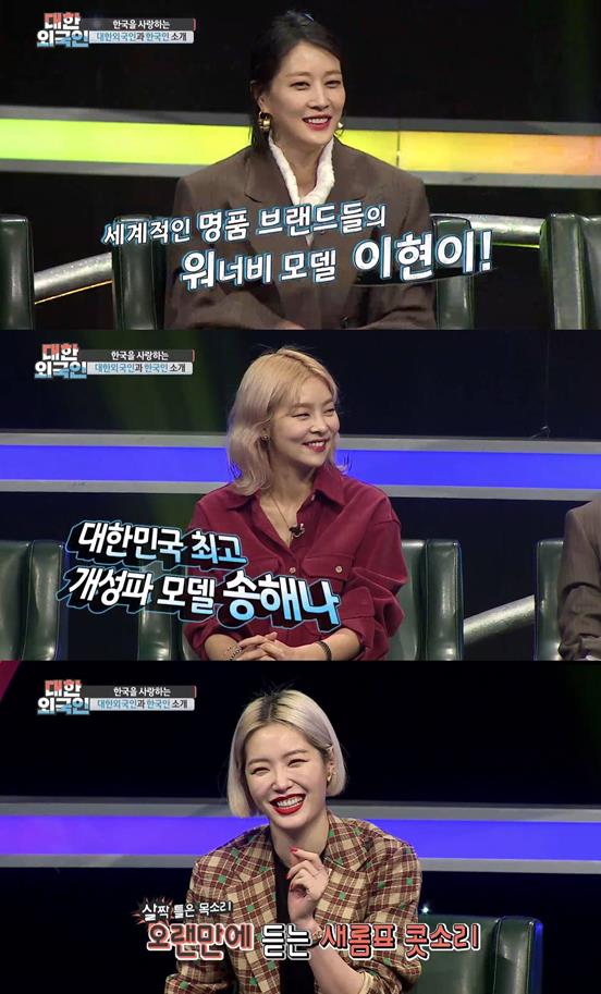 ‘대한외국인’ 송해나-이현이-김새롬이 출연한다. MBC에브리원 제공