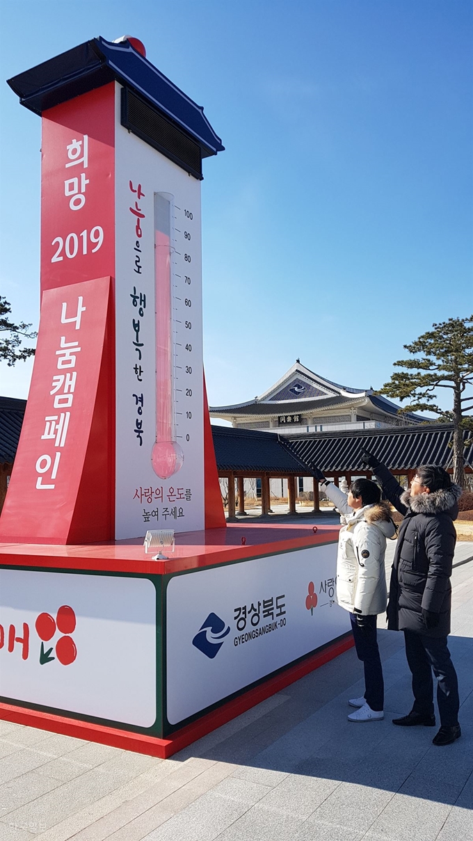 16일 경북 안동시 경북도청 앞마당에서 인근 주민들이 사랑의 온도계를 보고 있다. 이날 사랑의 온도탑은 86도로 지난해 같은 날 96도보다 10도나 낮다. 류수현기자 suhyeonryu@hankookilbo.com