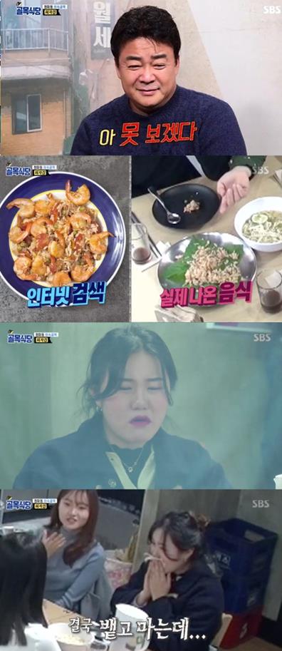 ‘골목식당’ 청파동 피자집 솔루션이 중단됐다.SBS 방송 캡처