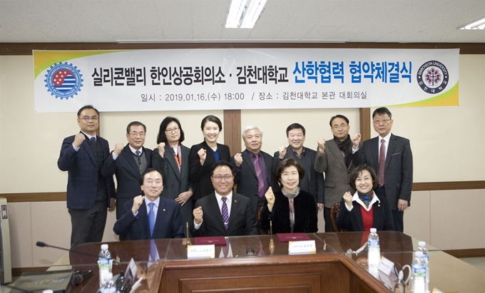 경북 김천대학교와 실리콘밸리 한인상공회의소가 산학협력 협약체결식에서 기념사진을 촬영하고 있다. 김천대 제공