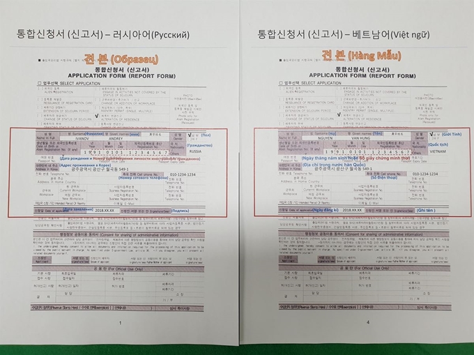 광주 월곡1동 러시아.베트남어 민원서류 편람. 광주 광산구 제공/2019-01-17(한국일보)