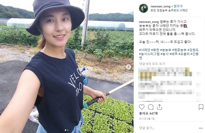 송주희씨 인스타그램 캡처