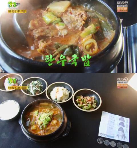 ‘생생정보’ 한우국밥 맛집이 주목을 받았다. KBS 방송 캡처