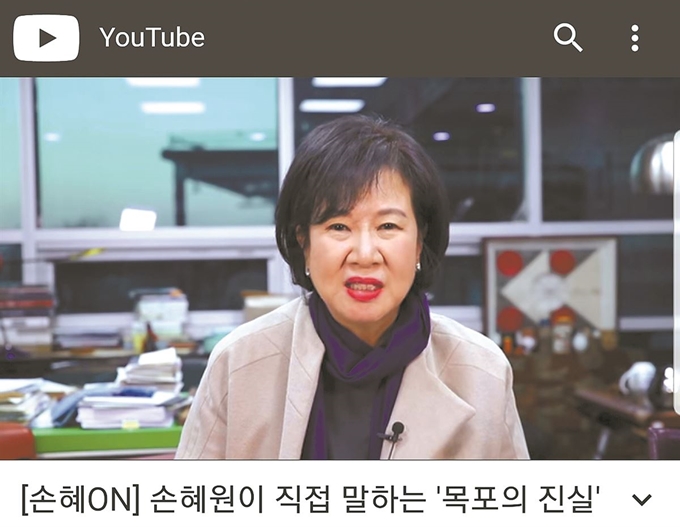 손혜원 더불어민주당 의원이 18일 자신의 유튜브 채널에 올린 영상에서 목포 근대문화역사공간 투기 의혹 보도에 대해 반박하고 있다. 연합뉴스