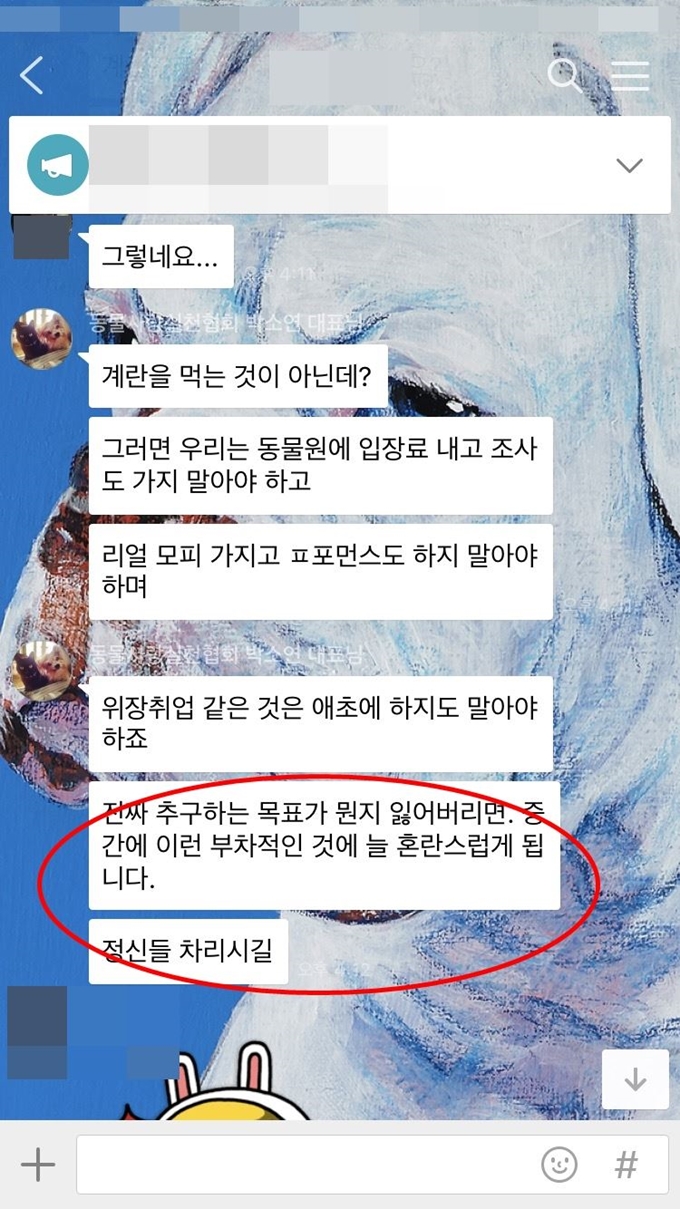 살충제 계란 파동이 붉어진 2017년 10월 당시 시위에서 실제 계란을 사용하지 말자는 의견을 제기한 직원에게 박 대표는 "부차적인 문제"라며 "정신 차리라"고 답했다. 독자 제공