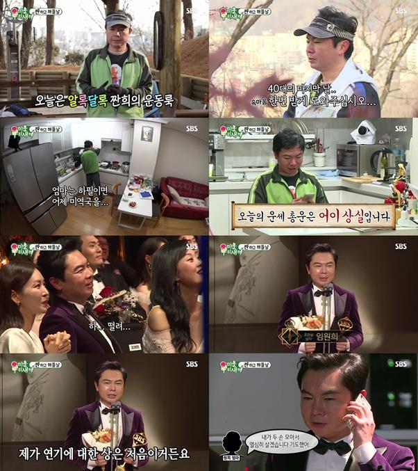 ‘미우새’ 임원희가 최고의 1분을 차지했다. SBS 방송 캡처