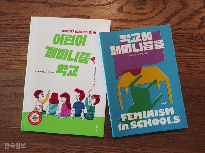 초등성평등연구회 교사들이 제작한 교재. 김수진 인턴기자