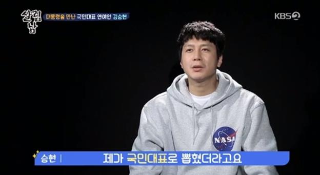 김승현이 화제다. KBS2 방송 캡처