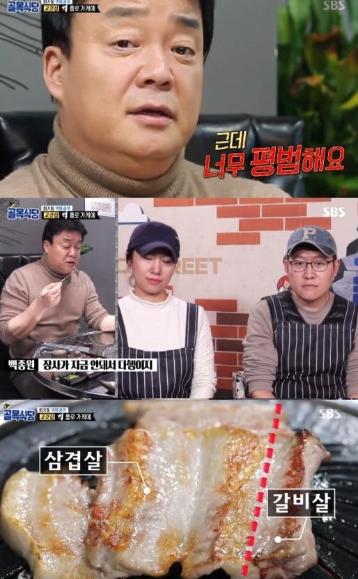 ‘골목식당’ 백종원이 회기동 고깃집을 혹평했다.SBS 방송 캡처