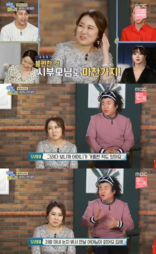 ‘이상한 나라의 며느리’가 화제다. MBC 방송 캡처