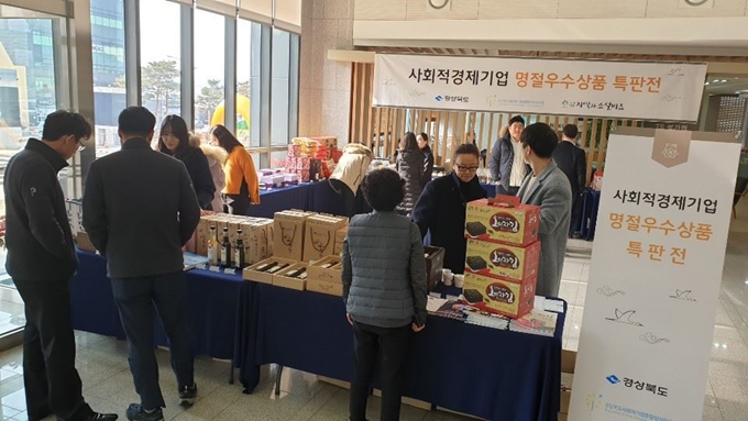 경북도내 사회적경제기업이 생산한 우수 상품 특판전이 한국교통안전공단에서 열리고 있다. 경북도 제공