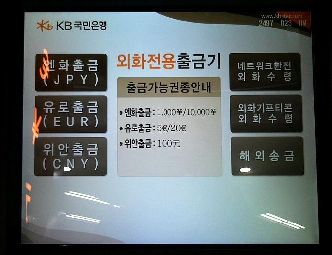 일본 엔화, 중국 위안화, 유럽 유로화 3개 통화 환전이 가능한 '멀티 외화 ATM'기