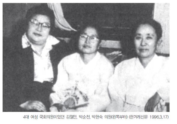 제4대 국회에서 홍삼점이라 불린 김철안(왼쪽부터)ㆍ박순천ㆍ박현숙 의원.