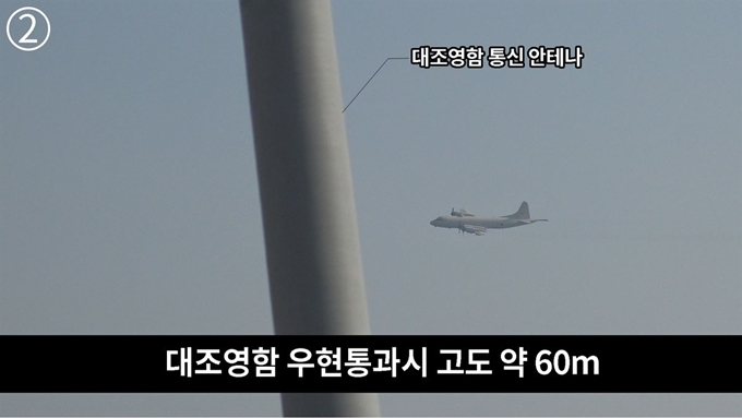 일본 해상자위대 초계기가 23일 오후 2시3분쯤 고도 약 60m로 비행하며 우리 해군 구축함 대조영함 우현을 통과하고 있다. 국방부는 24일 이 사진을 공개했다. 국방부 제공.