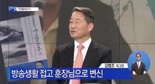 김병조 근황이 화제다.채널A뉴스 방송화면