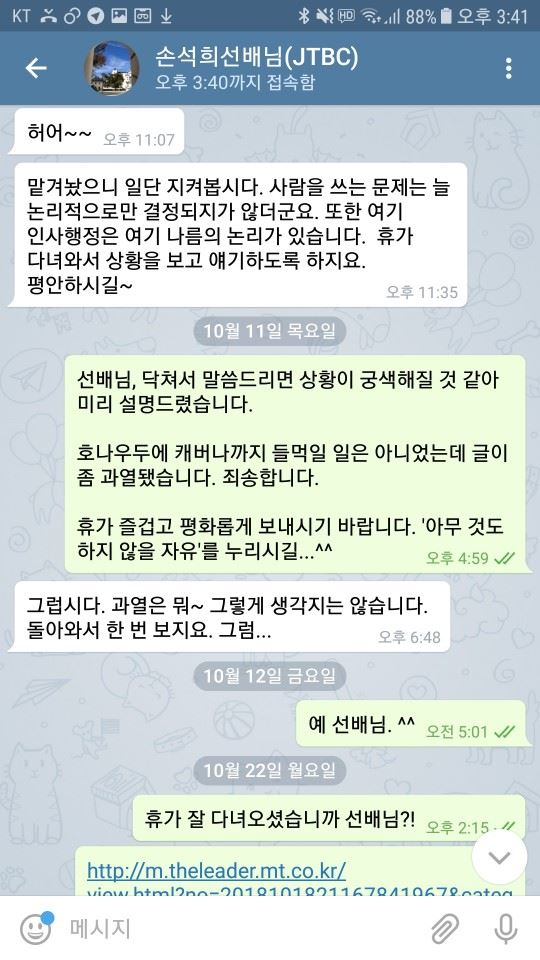 김모씨가 손석희 JTBC 대표이사랑 나눈 메신저 대화 내용이라며 공개한 텔레그램 캡처 사진. 두 사람은 오래 전부터 잘 아는 사이처럼 친근하게 대화를 하고 있다. 김씨가 공개한 사진만으로는 손 대표가 김씨 채용에 적극적이었던 것으로 보인다. 하지만 손 대표가 회유나 협박으로 김씨의 입을 막으려 한 것으로는 보기 어려운 대화다. JTBC는 손 대표와의 대화가 맞는지 여부를 확인하기 어렵다는 입장이다.