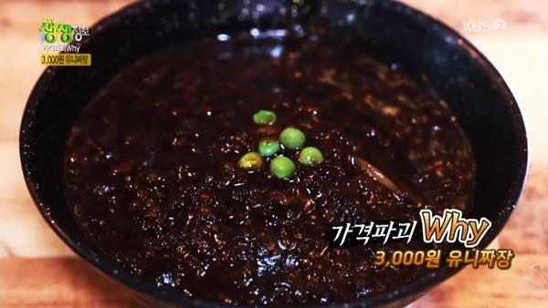 ‘생생정보’ 3000원 유니짜장 맛집이 화제다. KBS 방송 캡처