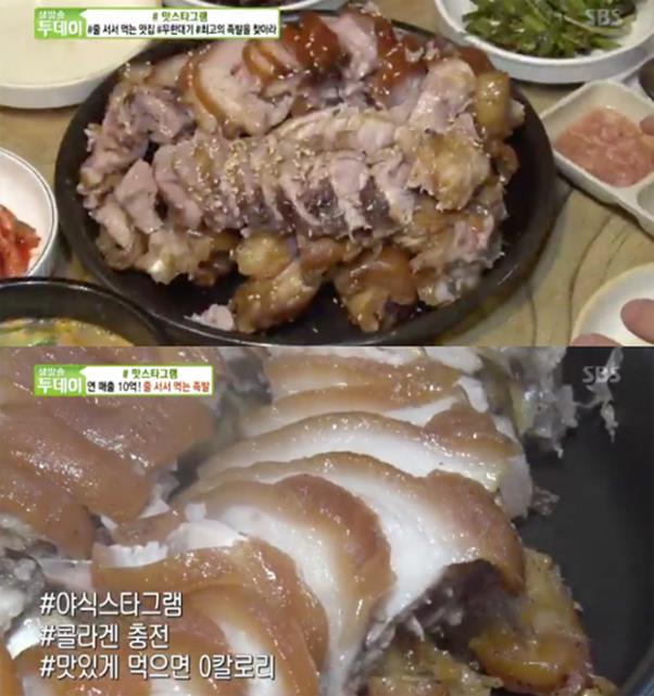 ‘생방송 투데이’ 족발 맛집이 화제다. SBS 방송 캡처